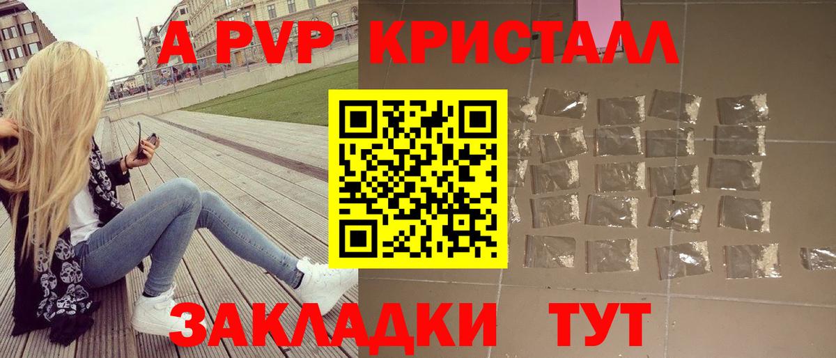 A PVP Соль  Вход с VPN  Полысаево  A-PVP крисы CK 