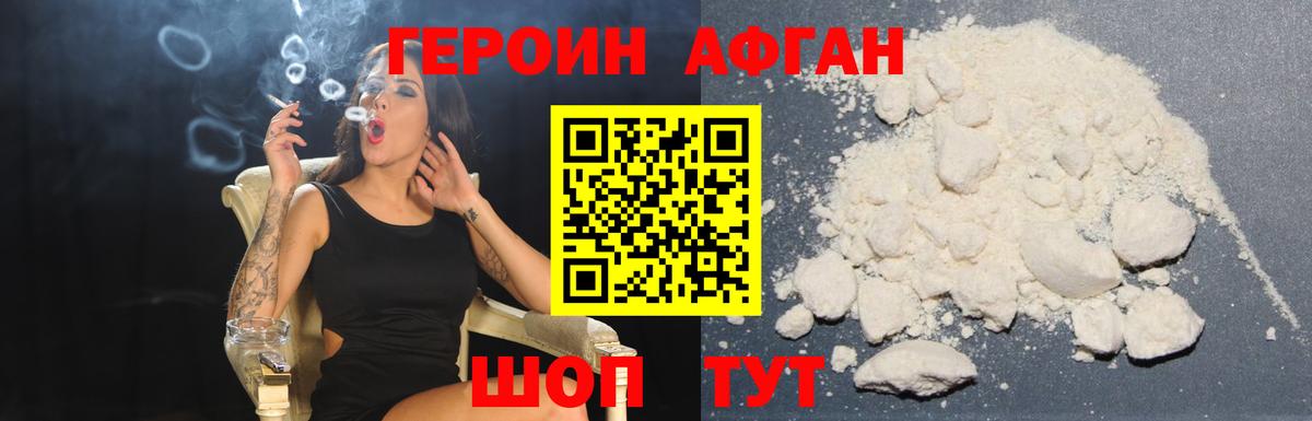 Героин VHQ Полысаево