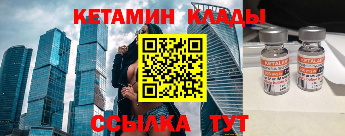 Полысаево  КЕТАМИН VHQ  Вход с VPN 
