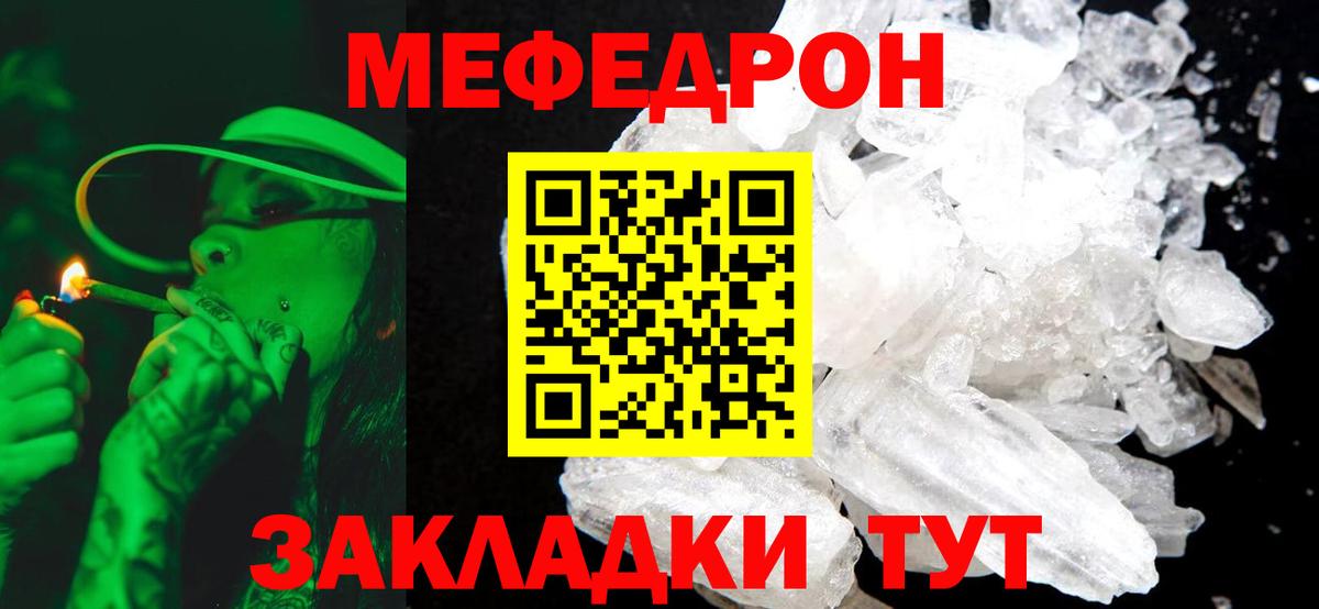 Меф мяу мяу  Полысаево